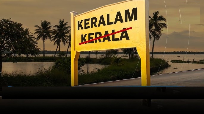 Kerala now becomes ‘Keralam’; Union Cabinet Approves State’s Proposal to Rename