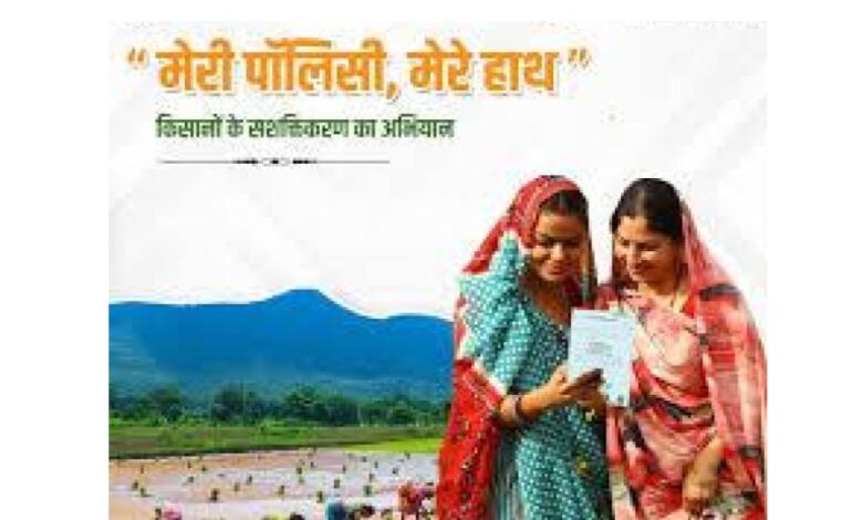 SBI General Insurance Joins PMFBY ‘Meri Policy Mere Haath’ Drive for Rabi 2025-26